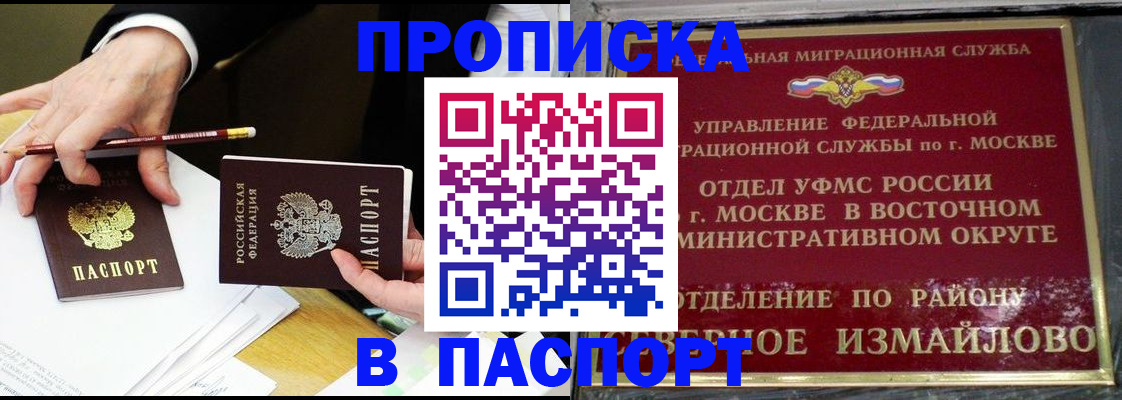 прописка 2025 в Отрадном