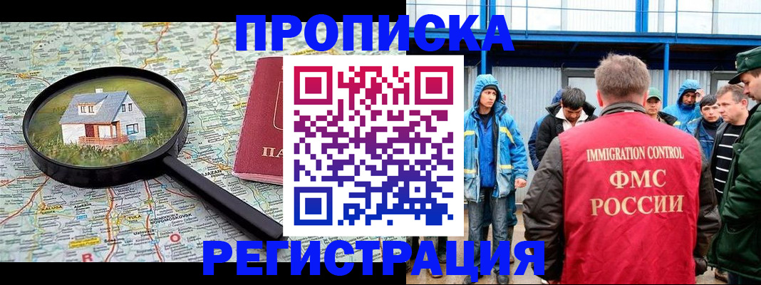 прописка в квартире в Отрадном