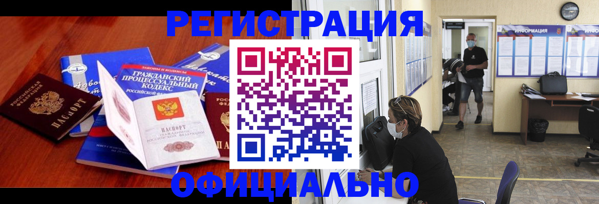 прописка штамп в Отрадном