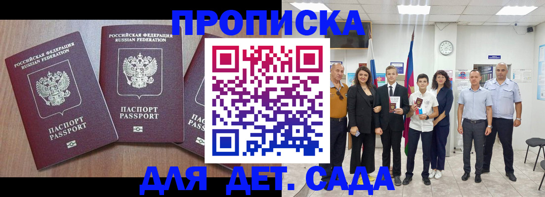 регистрация в Отрадном